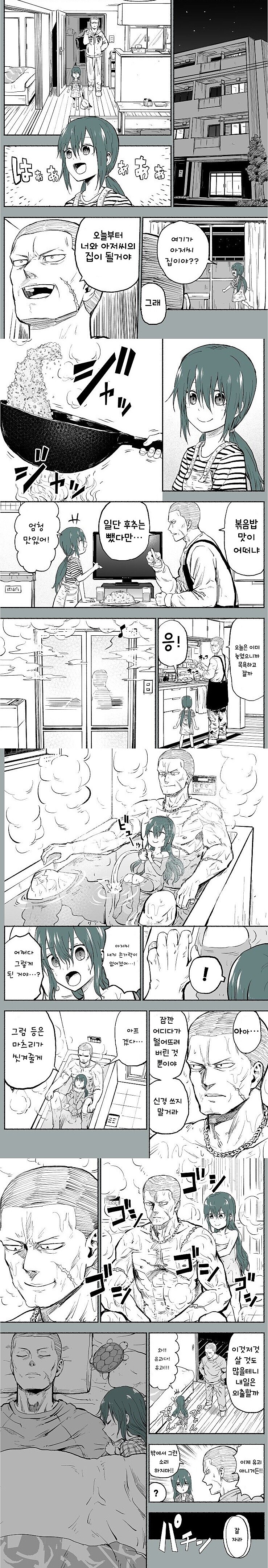 사채업자와 어린 소녀 .manga_2.jpg