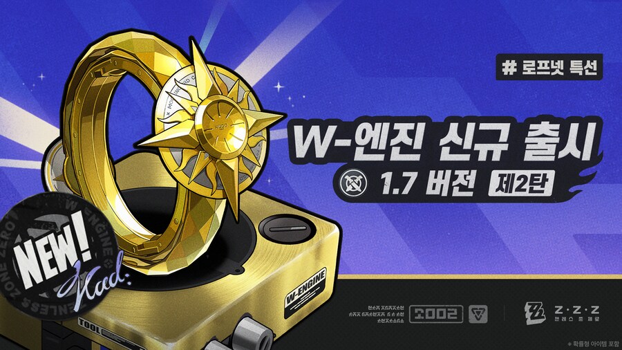 [젠레스 존 제로] 에이전트 메커니즘 소개: 휴고 편, 1.7 버전 W-엔진_4.png