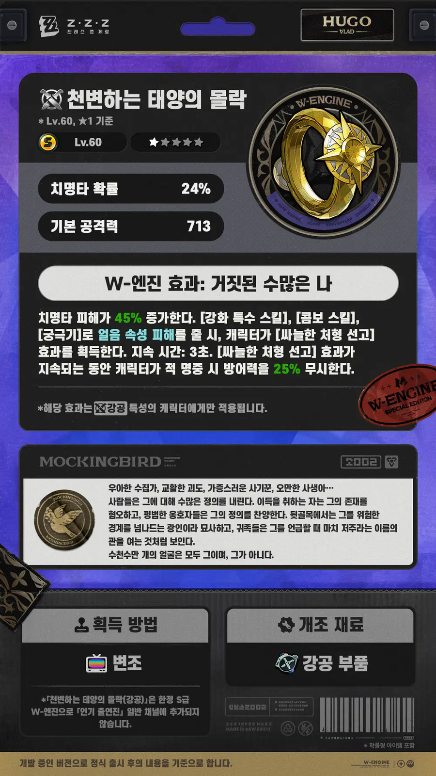 [젠레스 존 제로] 에이전트 메커니즘 소개: 휴고 편, 1.7 버전 W-엔진_5.webp