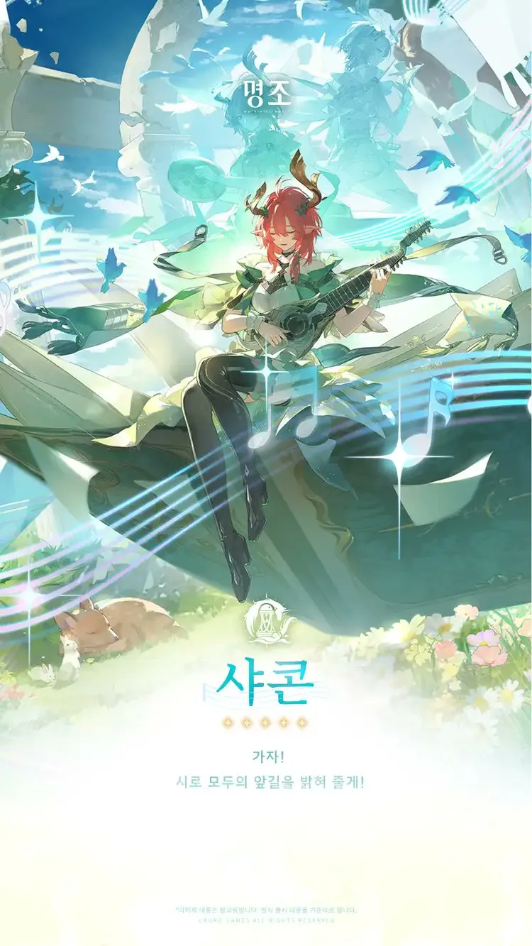 명조) 지금보니 샤콘 2돌에 기류피해 있었네;_1.webp