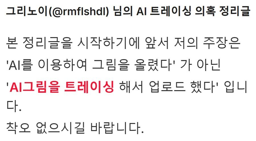 트릭컬 그림체 AI 트레이싱 의혹 저격 근황_7.jpg