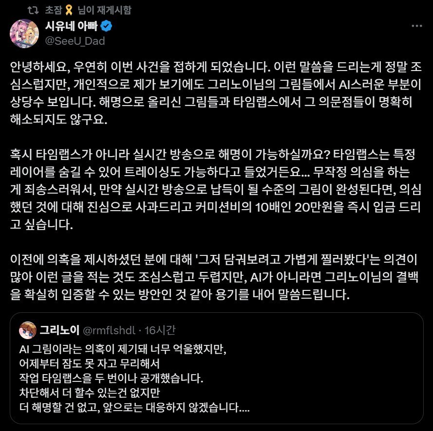 트릭컬 그림체 AI 트레이싱 의혹 저격 근황_9.jpg
