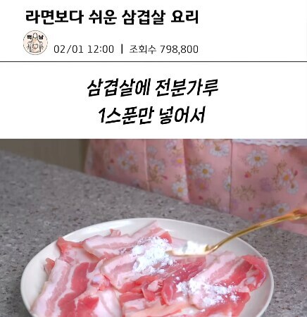 이 삼걉살 요리는 라면보다 쉽습니다_1.png