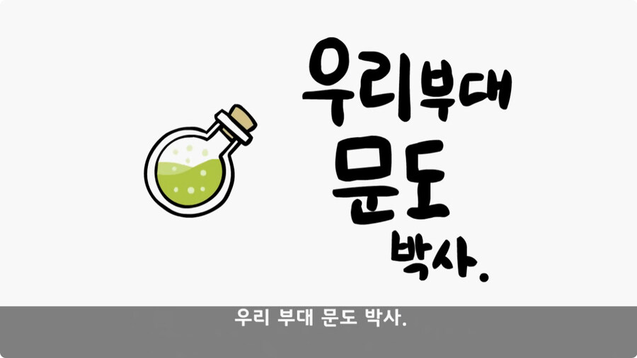 우리 부대 문도 박사.jpg_1.jpg