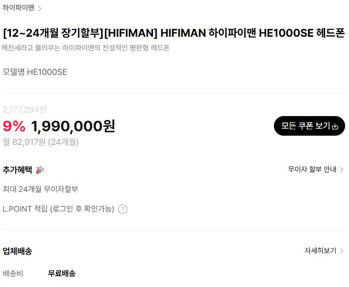 [롯데하이마트] 하이파이맨 HE1000SE 헤드폰 / 1,990,000원_2.png