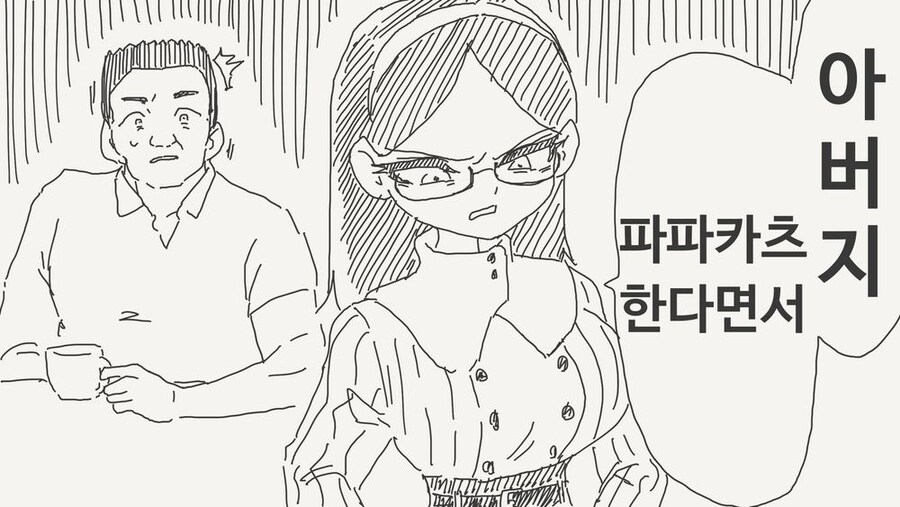 파파카츠하는 아버지.manga_1.jpg