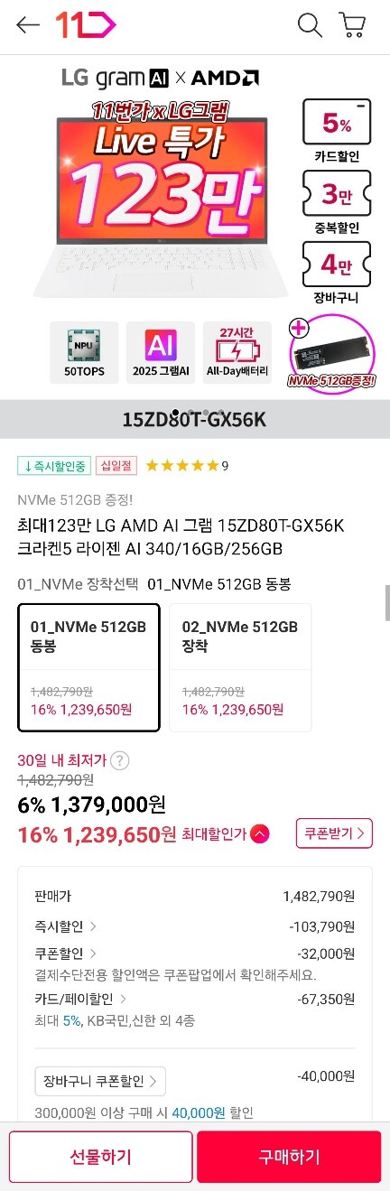 [11번가] LG그램 15ZD80T-GX56K (4개카드1,239,650원)_1.jpg