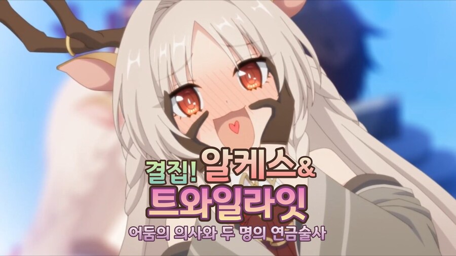 결집! 알케스&트와일라이트 번역_1.jpg