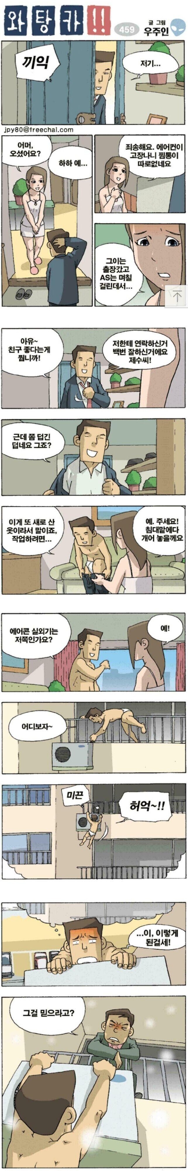 NTR로 억울하게 오해받는 만화.MANHWA