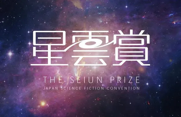 2025년 성운상 후보 발표, 홍각의 판도라 등 후보에_1.webp