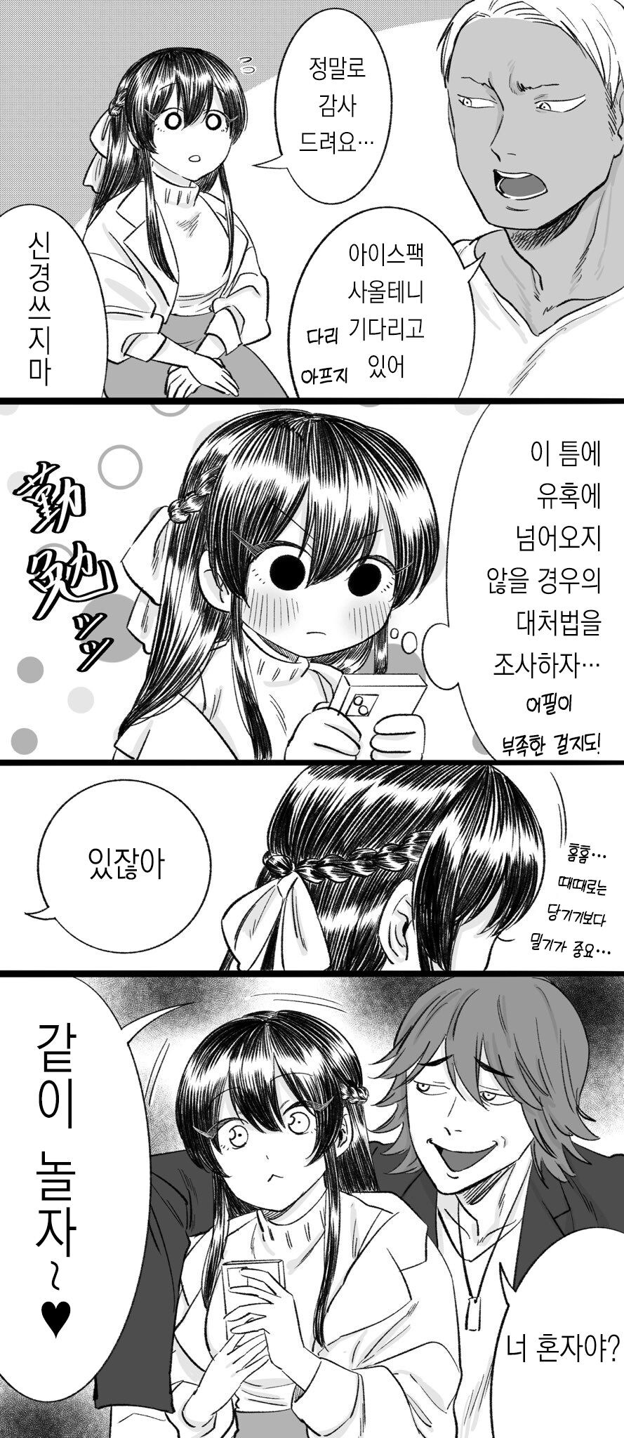 '도금'태양 만화_4.jpg