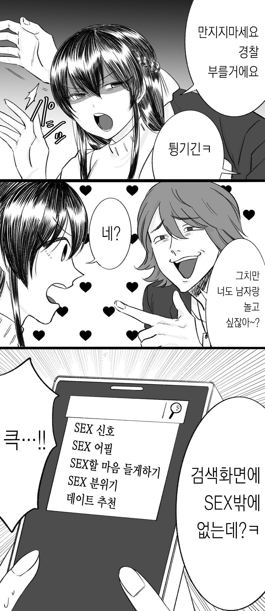 '도금'태양 만화_5.jpg