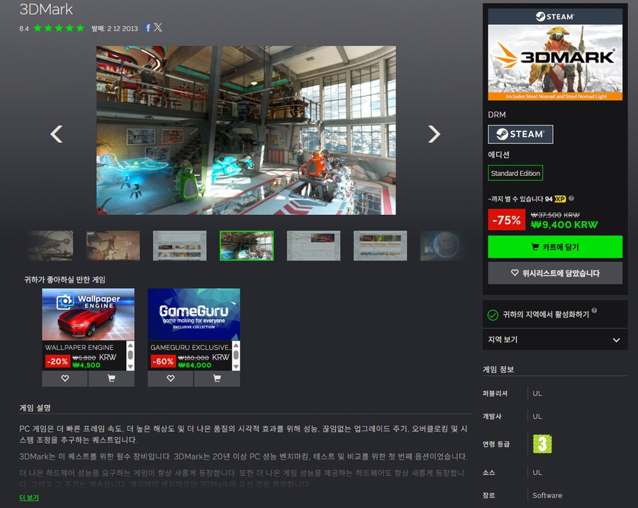 [그린맨게이밍] 3DMark 9,400원_1.png