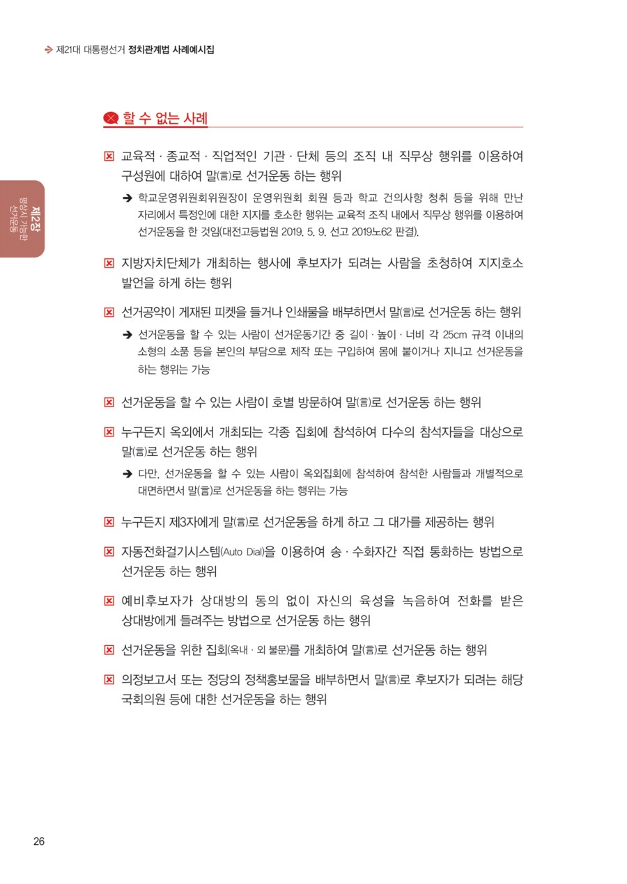 5월 12일 공식 선거 운동 시작_6.png