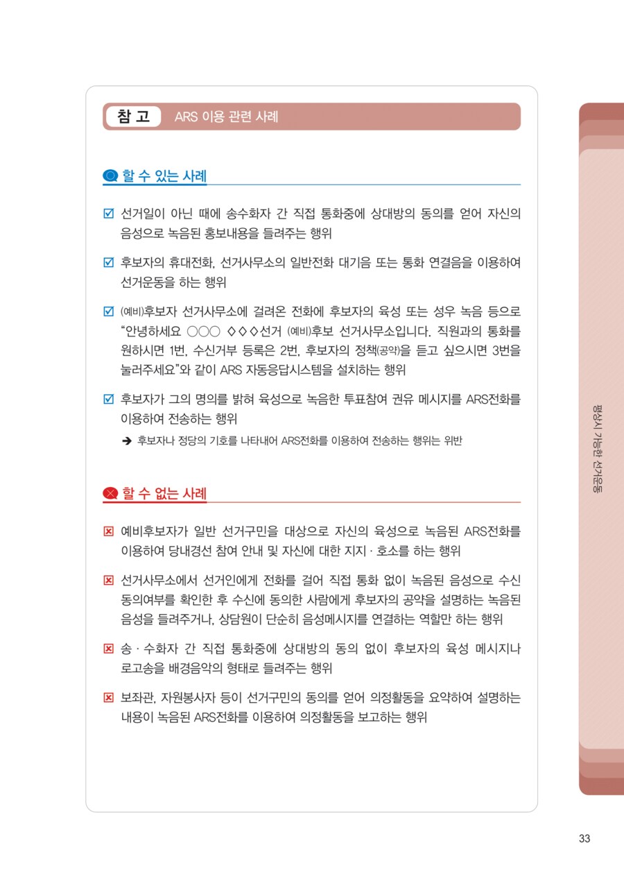 5월 12일 공식 선거 운동 시작_12.png