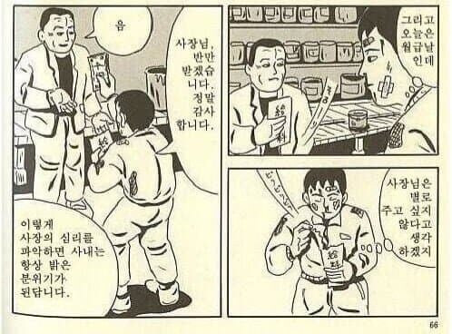 사장 기분 잘 파악하는 직원....