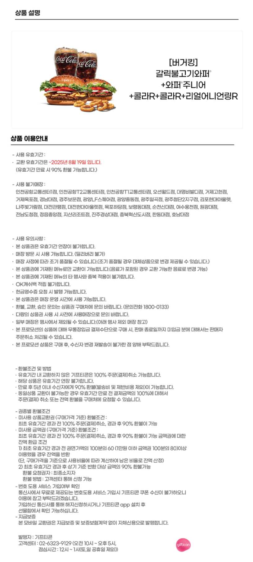 [지마켓] 버거킹 세트&콤보 최대 42% 할인 (5/12~18)_2.png