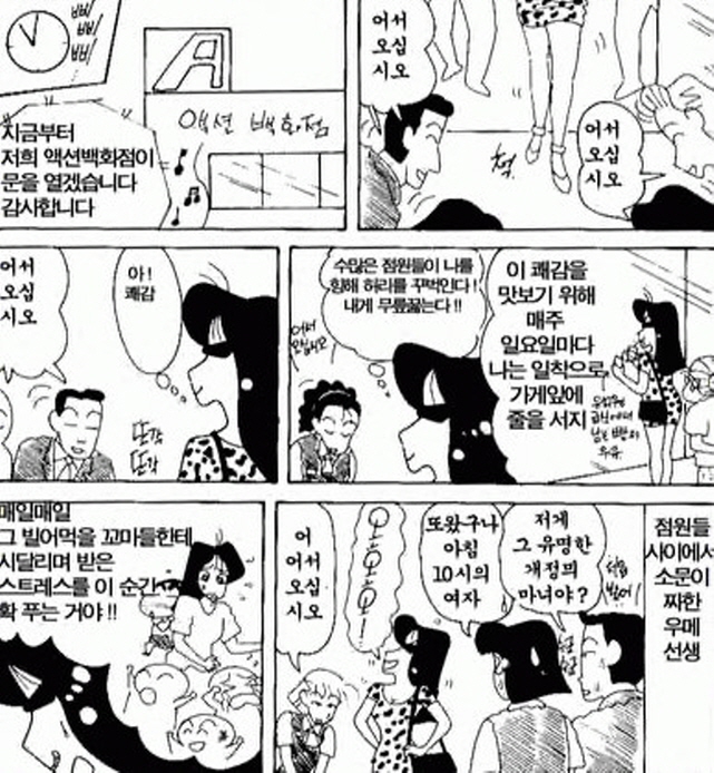 [짱구는못말려]쇼핑하는 나미리 선생_1.jpg