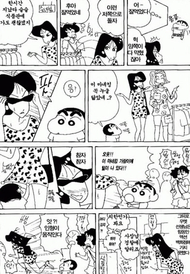 [짱구는못말려]쇼핑하는 나미리 선생_3.jpg