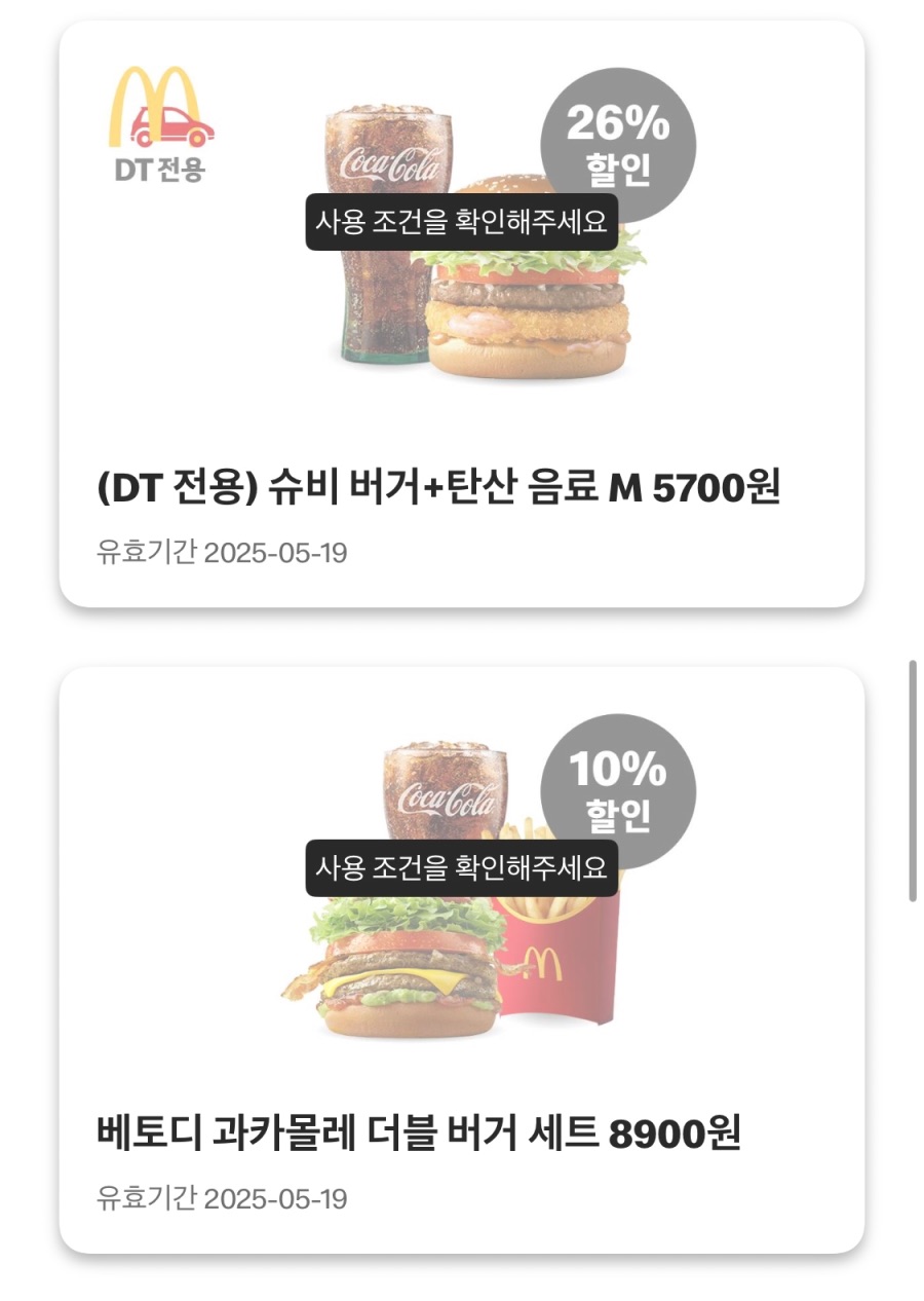 [맥도날드앱] 슈슈버거 3천원, 상스치 3500원 외 (5/12~18)_5.jpeg