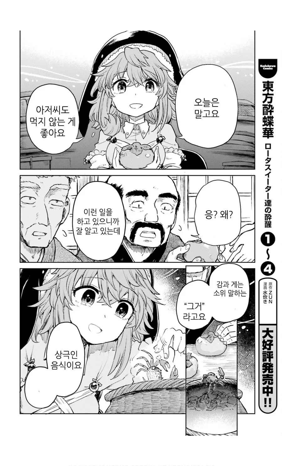 역적으로 처형당한 내가 이세계에서 미소녀로 환생하다.jpg_2.webp