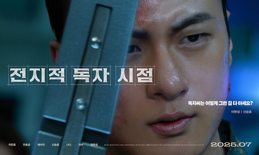 "전지적 독자시점" 영화 예고편, 포스터_5.jpg