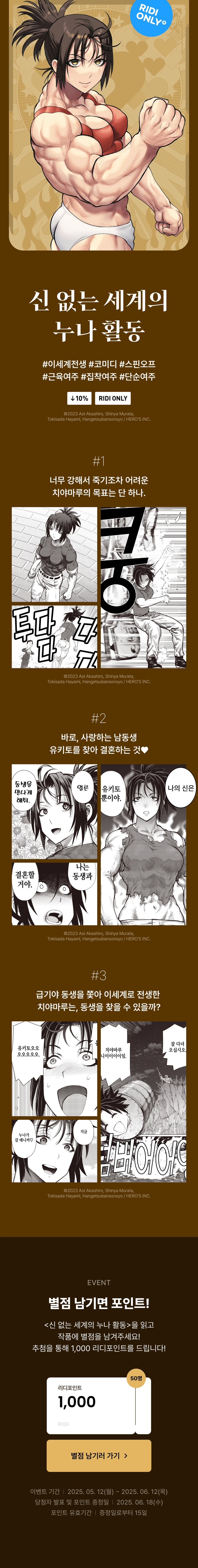 신 없는 세계의 누나 활동 정발_1.webp