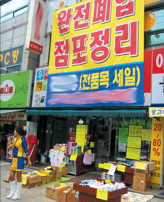 동네 폐업정리 가게 특징...ㄹㅇ;;_1.jpg