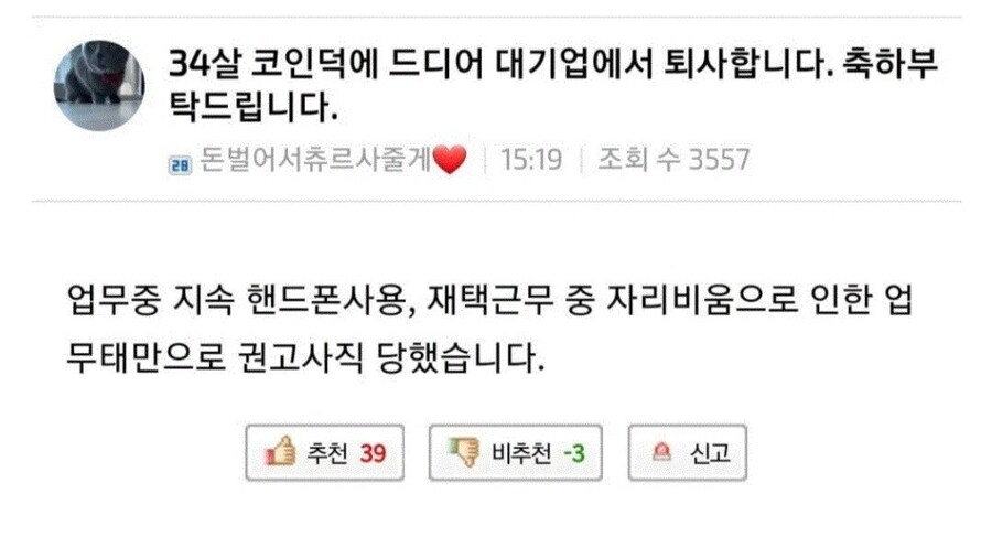 34살 코인덕에 드디어 대기업 퇴사합니다.jpg_1.jpg