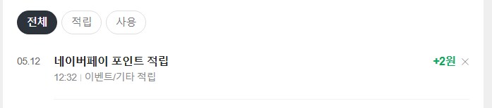 [네이버페이] 퀴즈 적립 2원_2.png