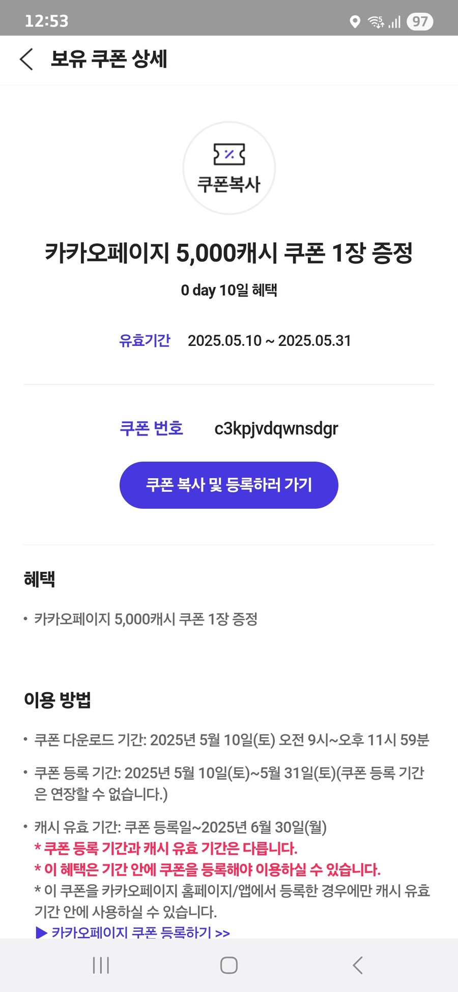 나눔) 카카오페이지 5천원권_1.jpg