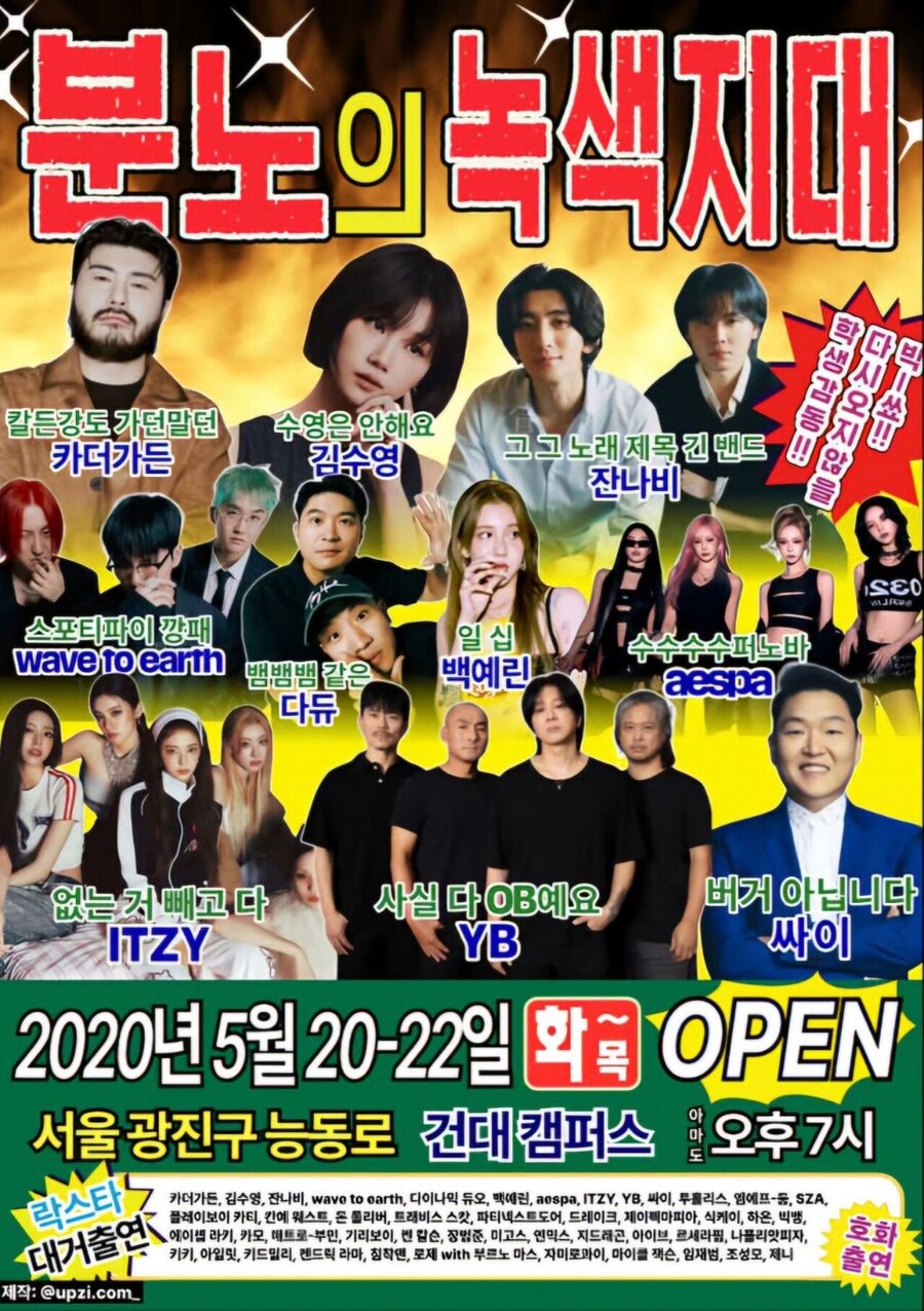 건국대 축제 근황.jpg_1.jpg