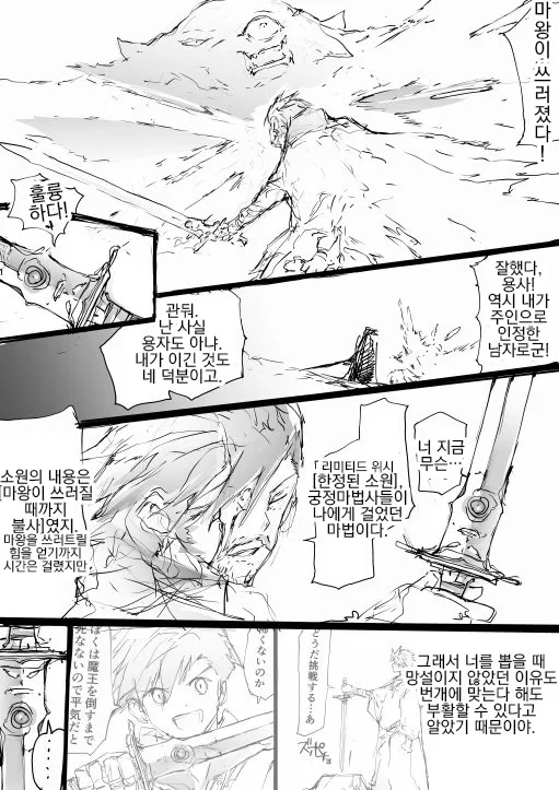 에고소드를 뽑은 용사 만화.JPG_5.webp