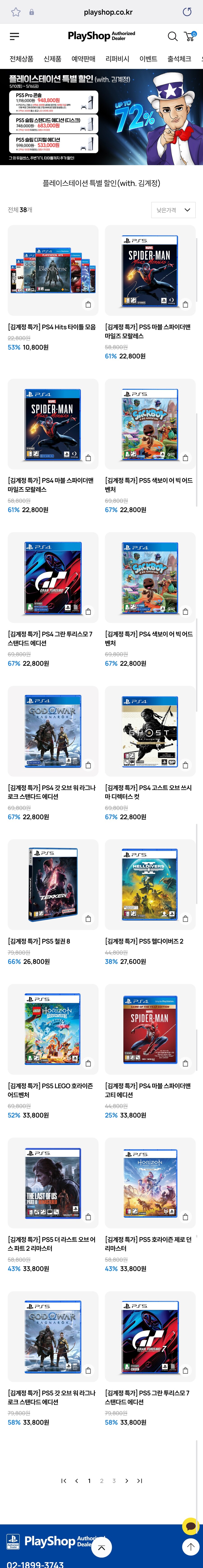 [PlayShop] 플레이스테이션 특별할인 WITH 김계정특가 (다양)_1.jpg
