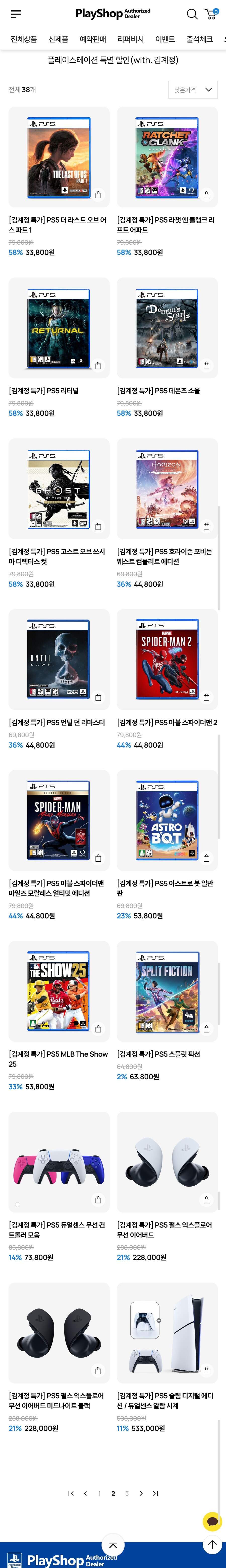 [PlayShop] 플레이스테이션 특별할인 WITH 김계정특가 (다양)_2.jpg