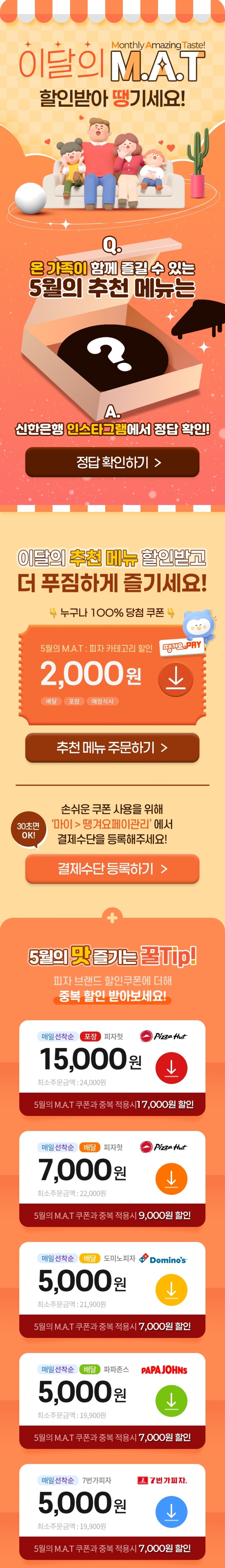 [땡겨요] 피자헛 포장 주문시 15,000원 할인 외 2천원 추가 할인_1.jpg