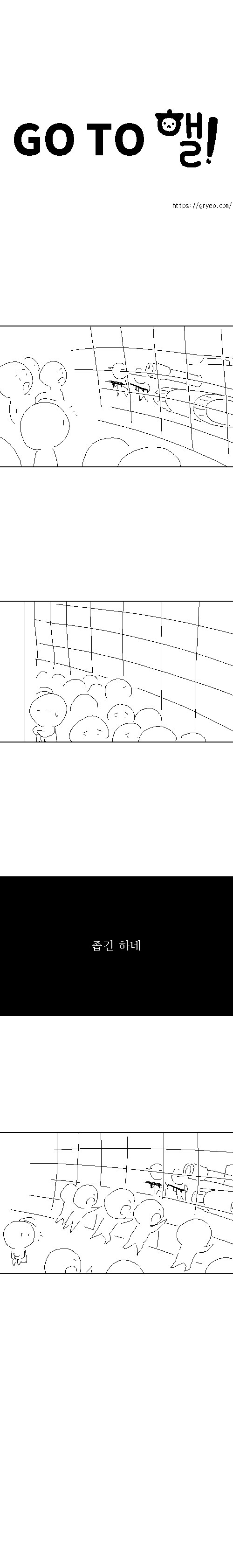 고투핼! – 기생_2.jpg