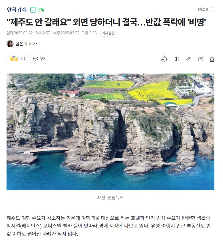 "제주도 안 갈래요" 외면 당하더니 결국…반값 폭락에 '비명' 근황....jpg_1.png