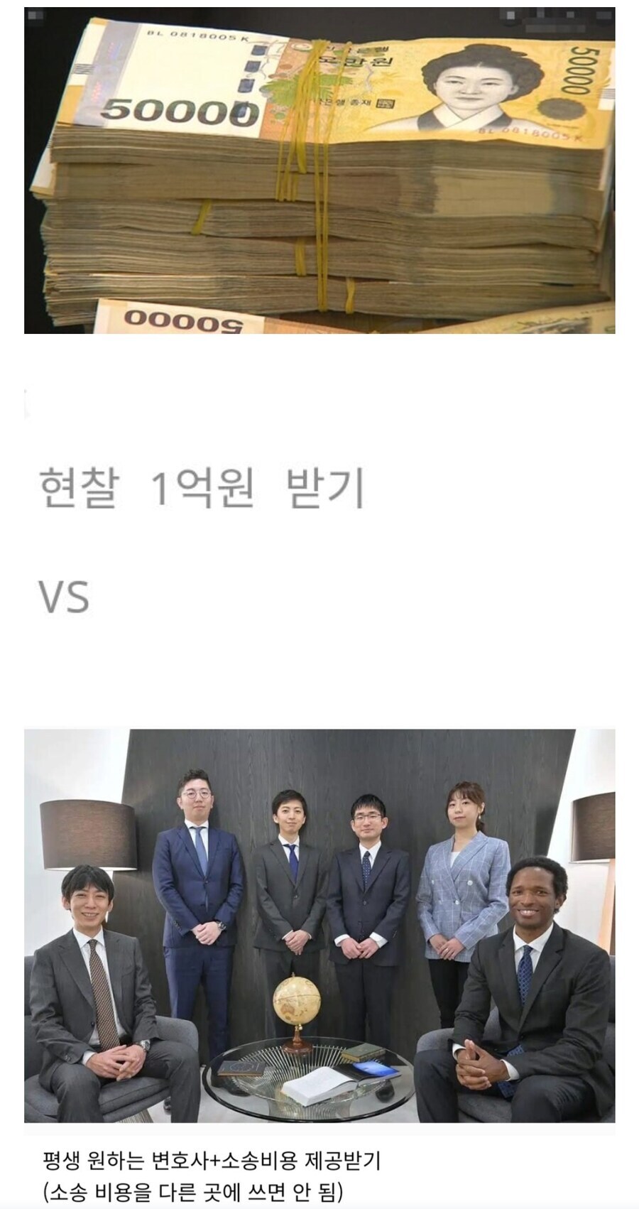현찰 1억vs 변호사 무료_1.jpg