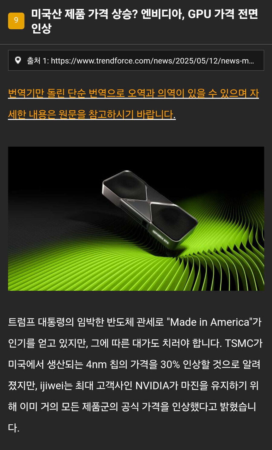엔비디아, GPU 가격 전면 인상_1.jpg