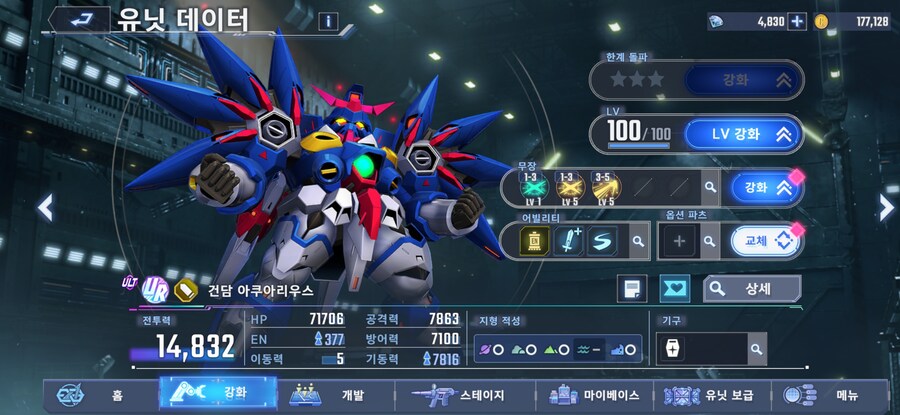 UR 유닛 - 건담 아쿠아리우스(W건담시리즈) - 업글 스탯 정보 공유_1.jpg