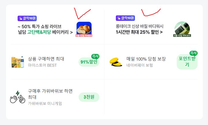 [네이버페이] 클릭 적립 10원 + 10원(종료)_1.png