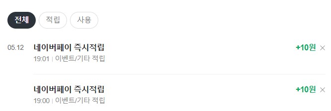 [네이버페이] 클릭 적립 10원 + 10원(종료)_2.png