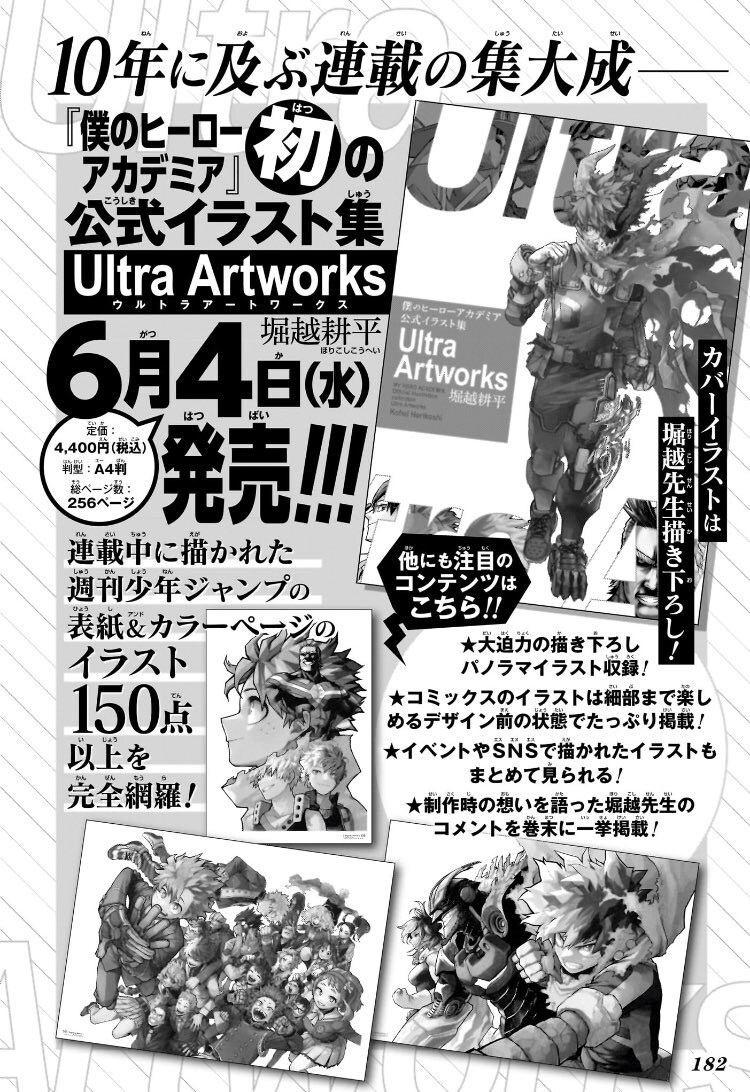 나의 히어로 아카데미아) 첫 일러스트집 6월 4일 발매_2.jpg