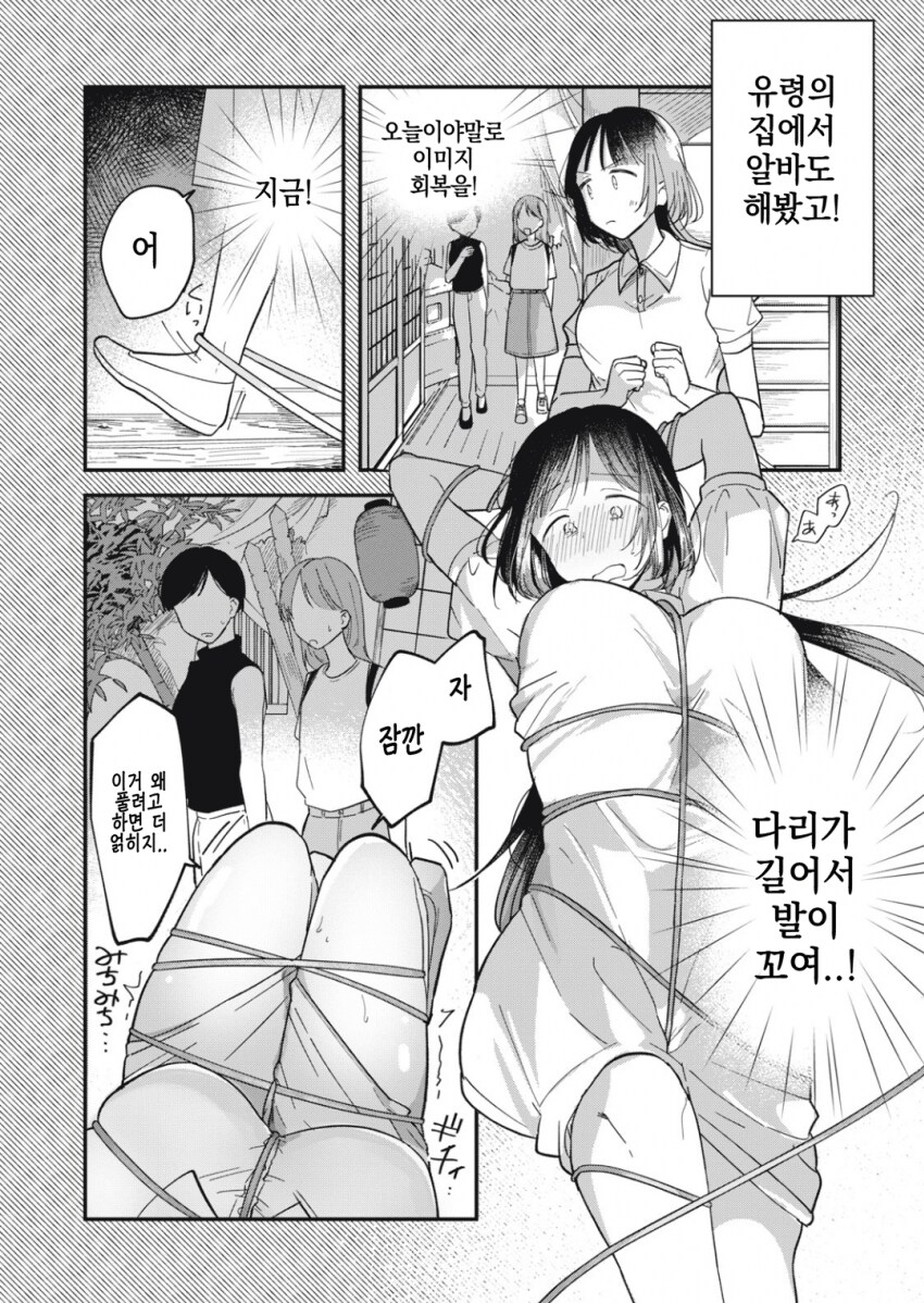 야하고 음란한 요괴가 아니라는 걸 증명하는 팔척귀신.manhwa_6.png