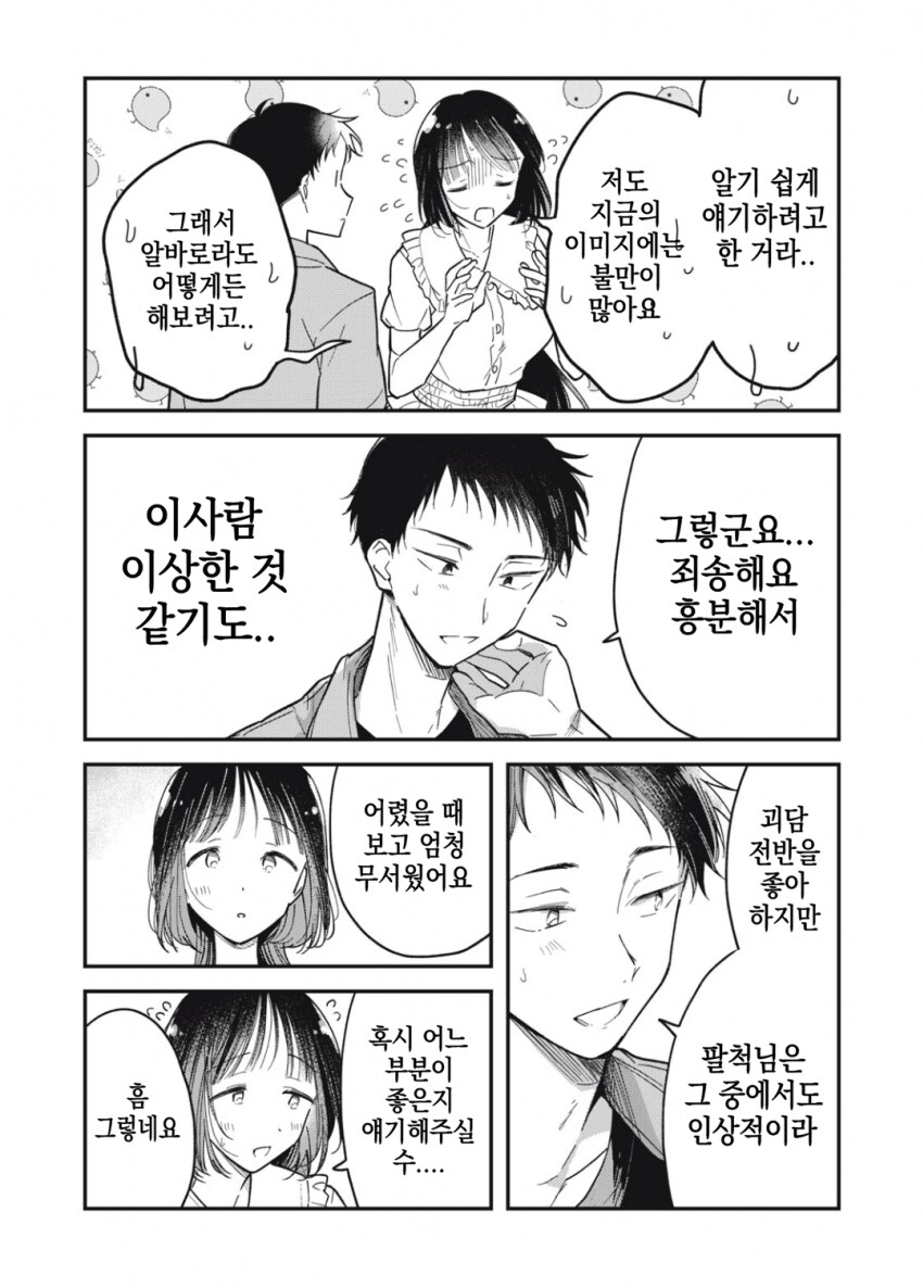 야하고 음란한 요괴가 아니라는 걸 증명하는 팔척귀신.manhwa_16.png