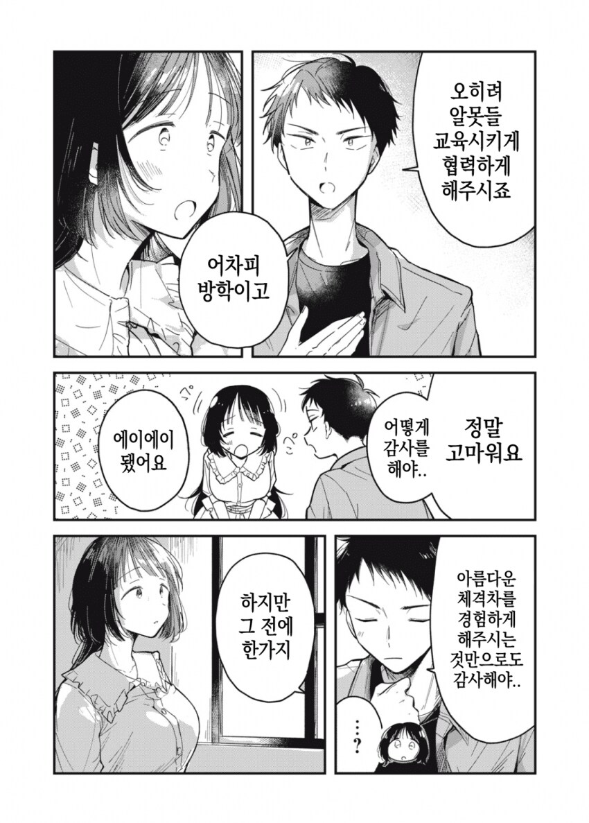 야하고 음란한 요괴가 아니라는 걸 증명하는 팔척귀신.manhwa_27.png