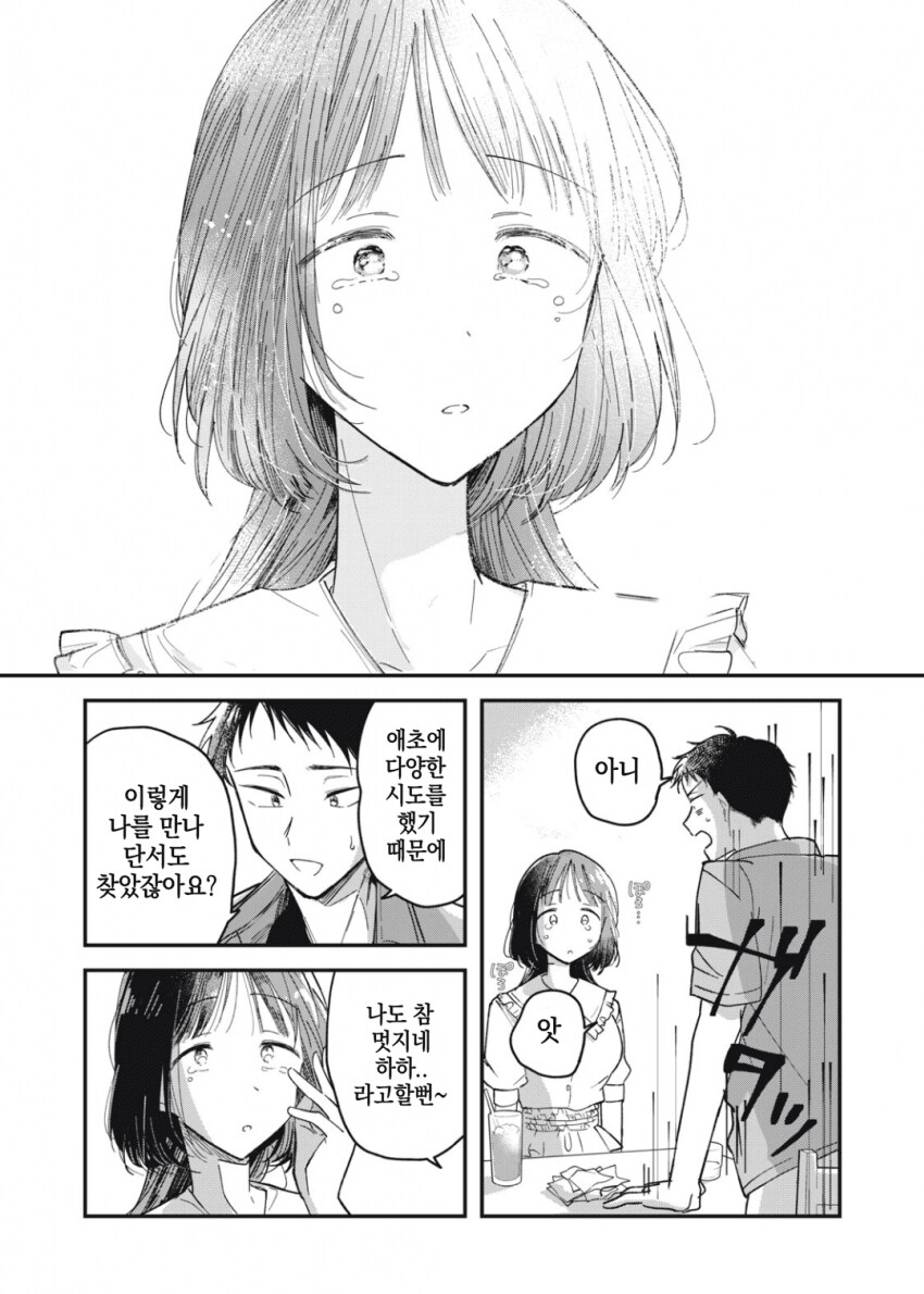 야하고 음란한 요괴가 아니라는 걸 증명하는 팔척귀신.manhwa_37.png