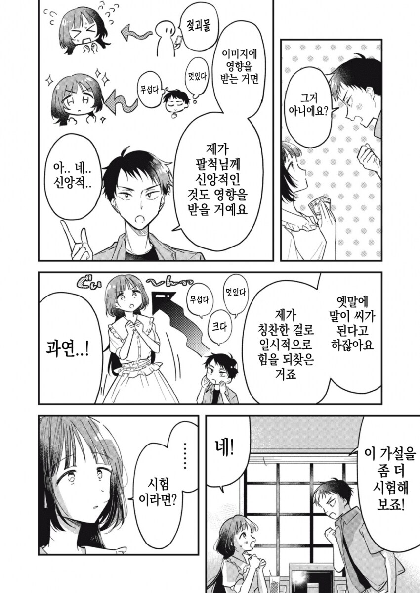 야하고 음란한 요괴가 아니라는 걸 증명하는 팔척귀신.manhwa_39.png