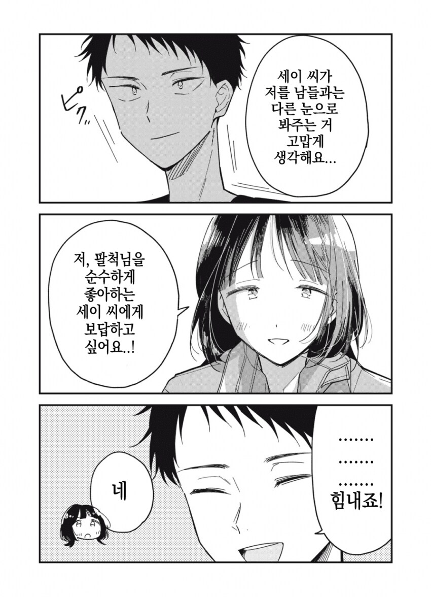야하고 음란한 요괴가 아니라는 걸 증명하는 팔척귀신.manhwa_46.png